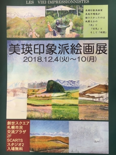 美瑛印象派絵画展 in 札幌_e0326953_23253277.jpg