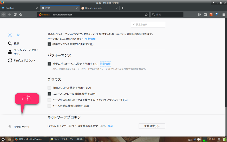 Kona Linux 4.0 ダークテーマで画面に縦線・横線が出る (11/30)_a0034780_20044464.png