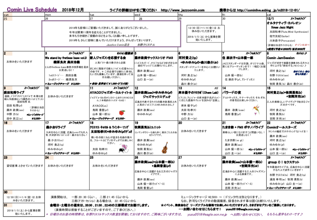 Jazzlive comin 広島 本日12月1日は 18時30分オープンです。_b0115606_10464301.jpeg