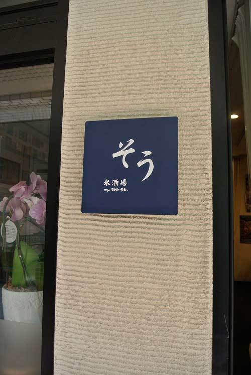【(日本酒イベント)蒲田 de はしご酒 2018!!】_a0005436_15022148.jpg