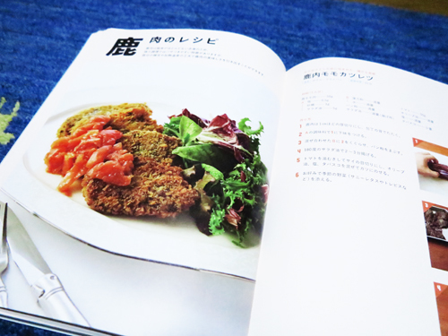 ジビエ 解体・調理の教科書 : 山谷彷徨