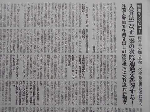 入管法「改正」の何が問題か　～全統一労組書記長に聞く_b0050651_08485881.jpg