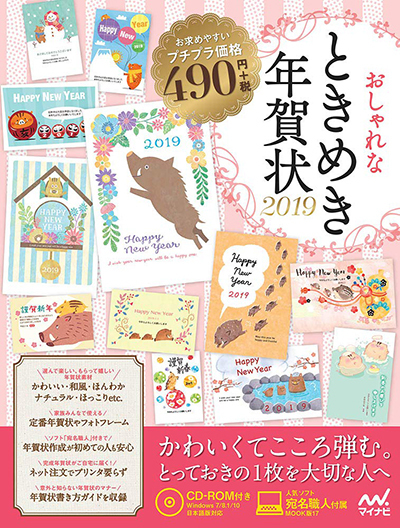 title : 「2019年亥年賀状デザイン掲載誌」_b0215862_17293757.jpg