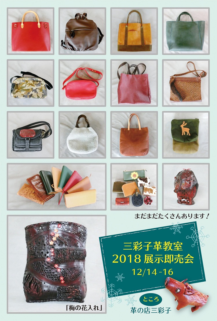 ２０１８展示即売会のお知らせ_c0212079_17163978.jpg