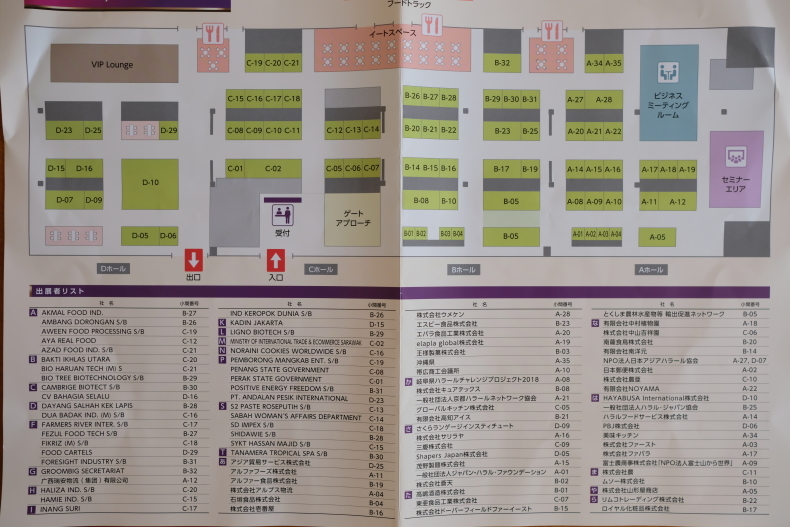 ハルフェスタ 2018 Halfest TOKYO_b0391989_16254915.jpg