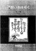 サムドラの会講義録　『苦悩の海をゆく』　_a0266029_13161822.jpg