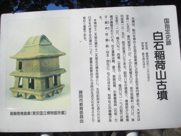 白石稲荷山古墳の家形埴輪は倉庫ですか?_a0237545_10024337.jpg