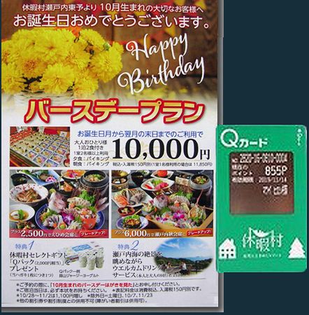 瀬戸内東予 バースデープランを利用して 聚 糧