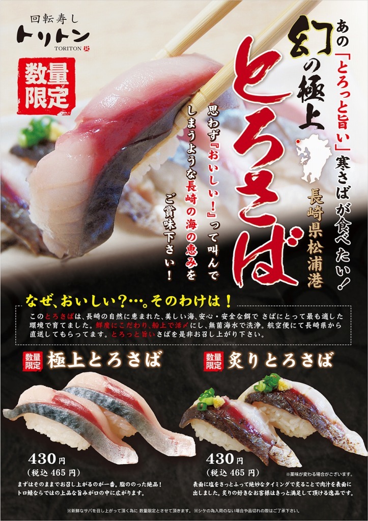 回転寿しトリトン 池袋東武百貨店 2 二週連続!_d0061678_10343825.jpg