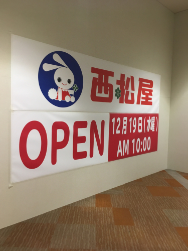 サクラス戸塚 西松屋 2018年12月オープン 戸塚通信