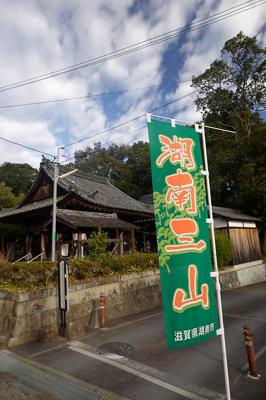 2018湖南三山の紅葉・湖南　常楽寺_f0032011_21025643.jpg