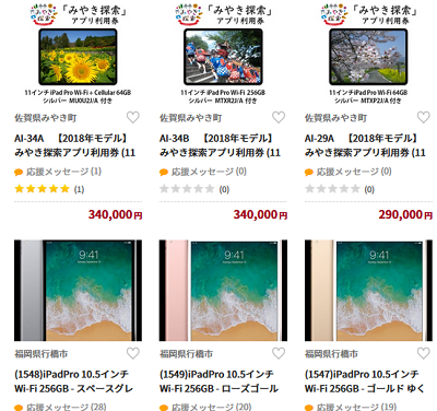 話題の「ふるさと納税でiPadが貰える」自治体にも格差 最もお得な自治体は？_d0262326_16215635.png