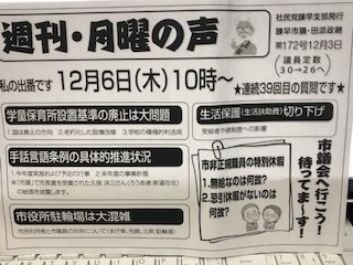 【本日登壇】　市議会一般質問初日を振り返って　　　　市議会夜話　　　いよいよ出番ですよ「そだね」_b0400731_17393637.jpg