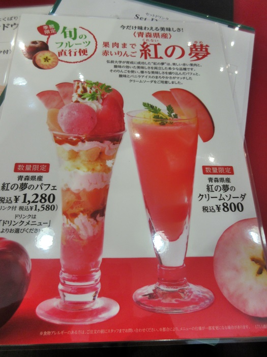 【銀座コージーコーナー】青森県産「紅の夢」のクリームソーダとランチ_b0009849_16164568.jpg