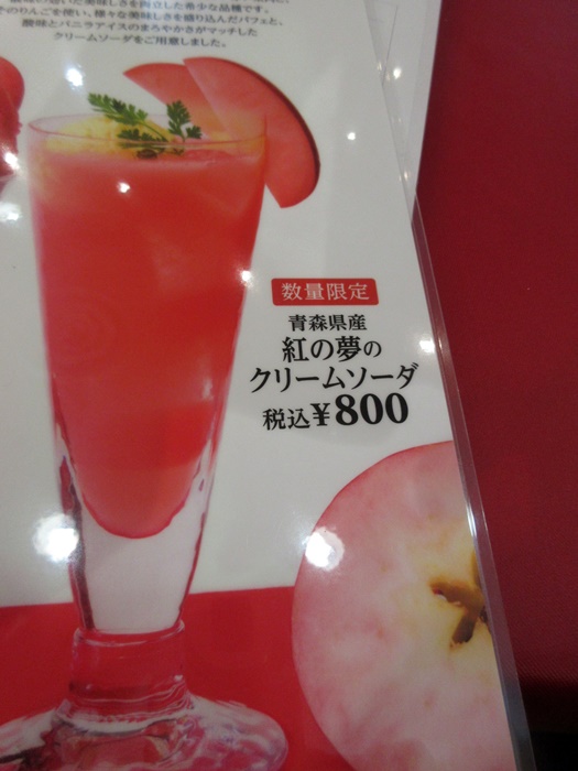 【銀座コージーコーナー】青森県産「紅の夢」のクリームソーダとランチ_b0009849_16165663.jpg