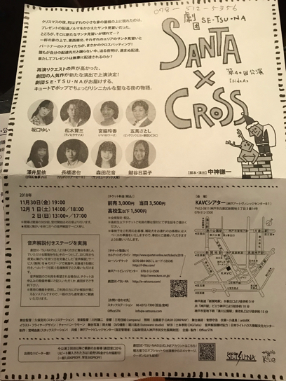 劇団se Tsu Na Santa Cross Kavcシアター こぐれ日乗 By 小暮宣雄 芸術営 アーツ 文化政策 コモン自治 劇団se Tsu Na Santa Cross Kavcシアター こぐれ日乗 By 小暮宣雄 芸術営 アーツ 文化政策 コモン自治