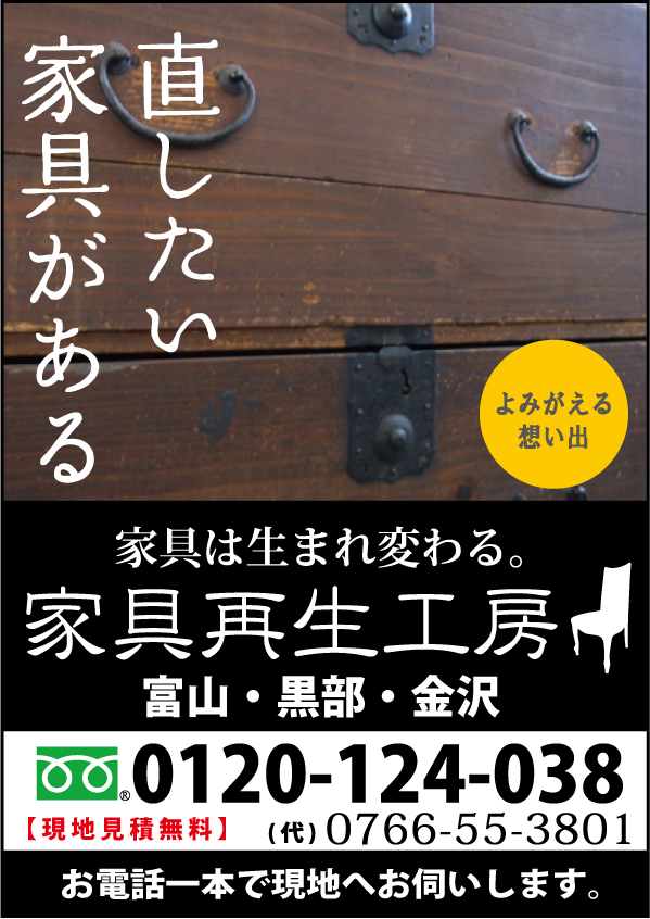 50年ご愛用のカリモク家具製長椅子と椅子の修理 石川県金沢市K様_d0224984_17004014.jpg