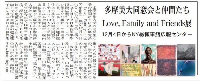 『Love, Family and Friends』グループ展 出展について_a0274805_22383800.jpg