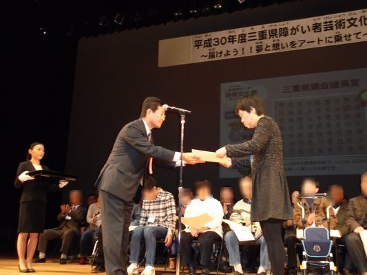 12/1 三重県障がい者芸術文化祭表彰式_a0154110_10393633.jpg