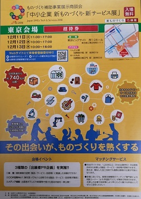 中小企業新ものづくり。新サービス展_b0074939_17463852.jpg