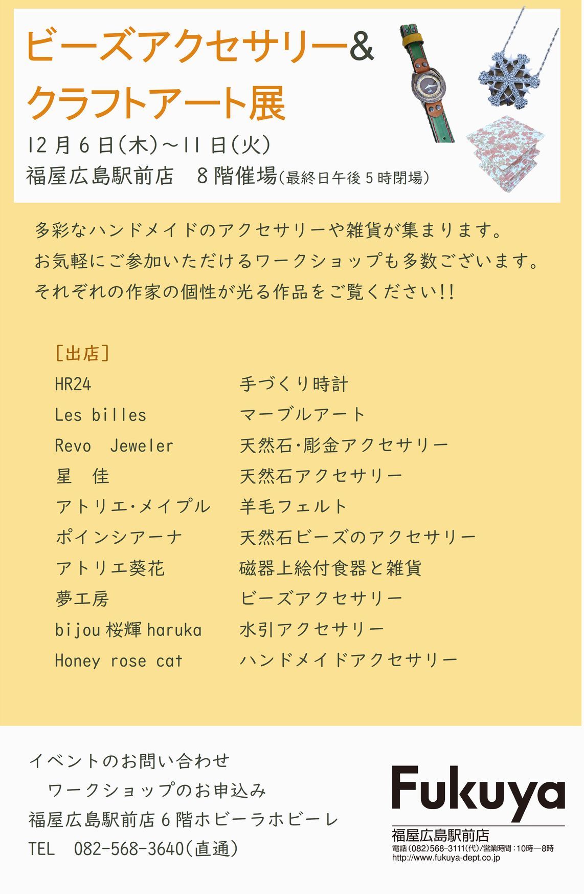 ビーズアクセサリー クラフトアート展 Hiroshima Hh ビーズアクセサリー クラフトアート展 Hiroshima Hh