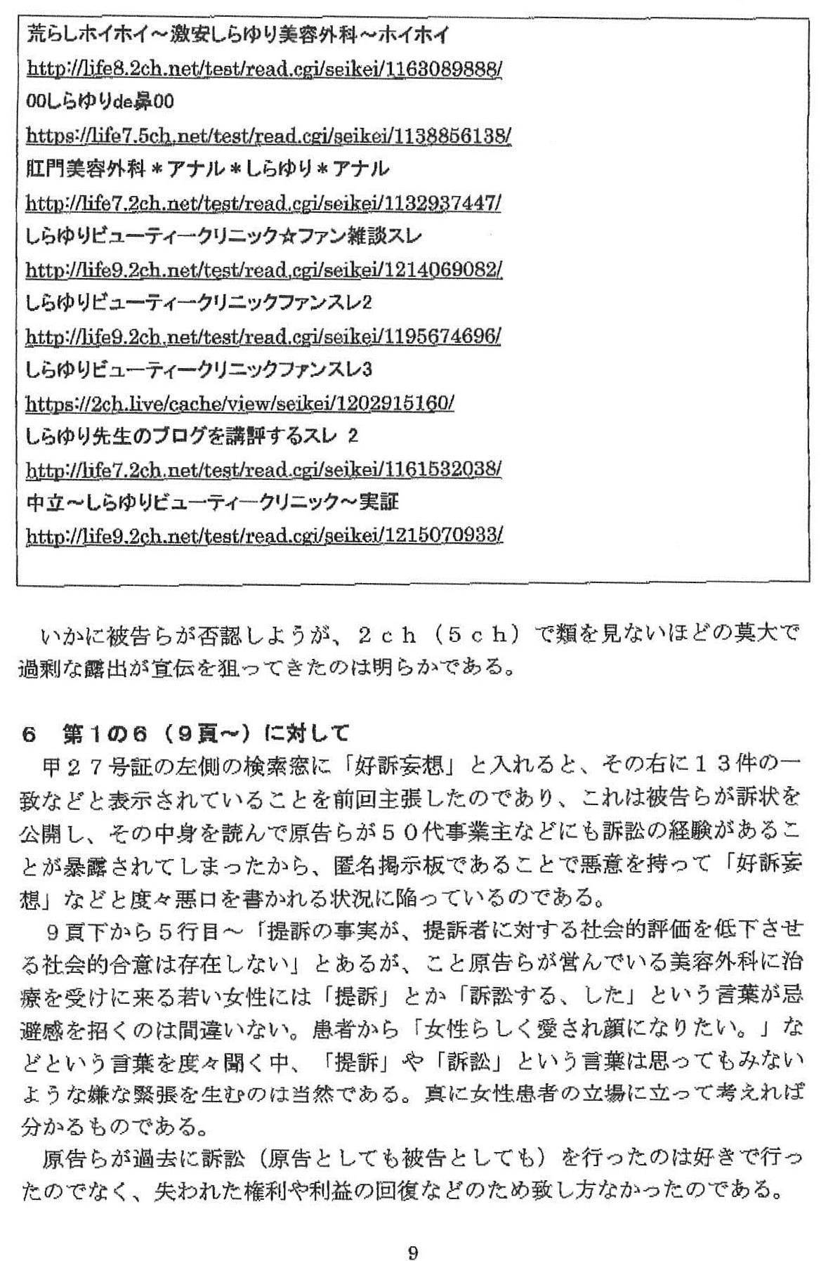 Ｂ医師原告第6準備書面_d0092965_03002624.jpg