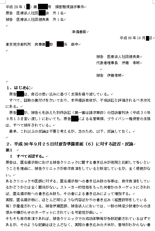原告　B医師　第６準備書面に対する　当方の　準備書面_d0092965_04030331.jpg