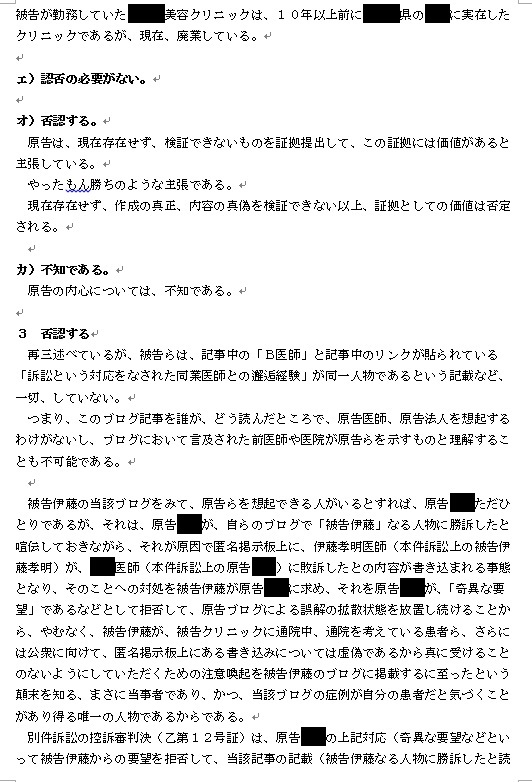 原告　B医師　第６準備書面に対する　当方の　準備書面_d0092965_04040683.jpg
