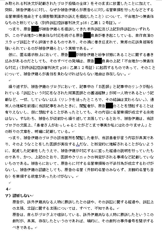 原告　B医師　第６準備書面に対する　当方の　準備書面_d0092965_04041681.jpg