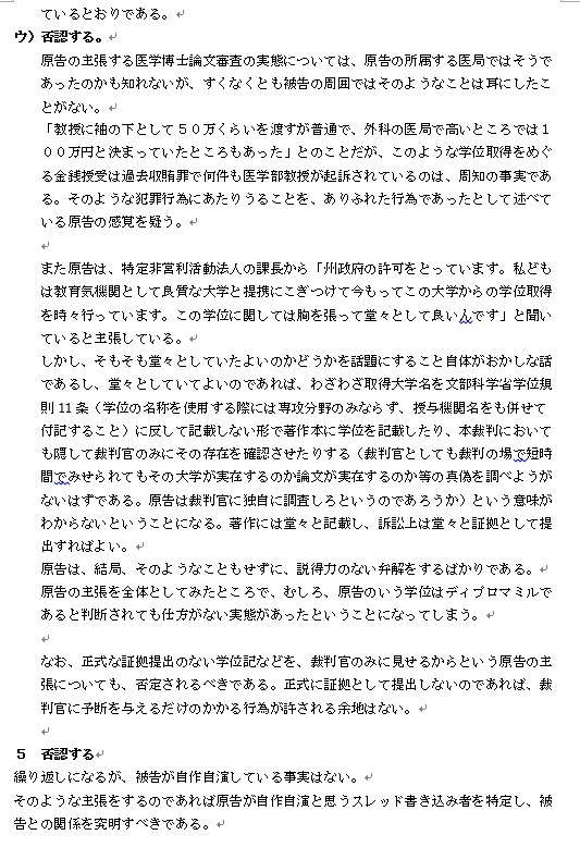 原告　B医師　第６準備書面に対する　当方の　準備書面_d0092965_04043955.jpg