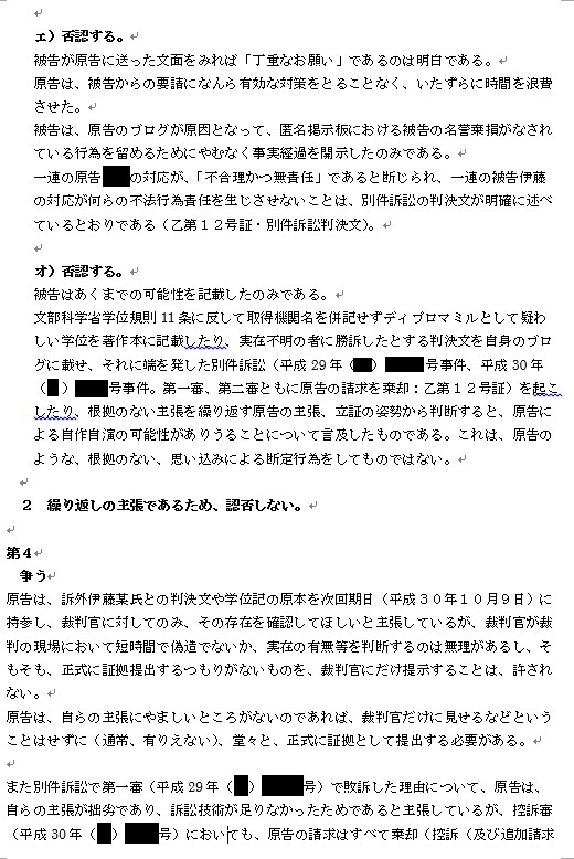 原告　B医師　第６準備書面に対する　当方の　準備書面_d0092965_04045848.jpg