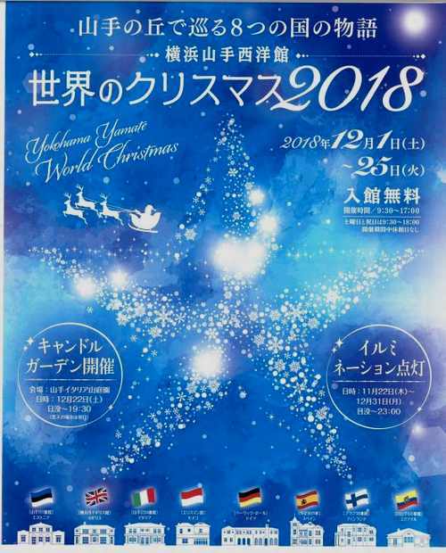 横浜山手西洋館のクリスマス_b0078675_10433455.jpg