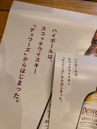 ハイボールはスコッチウイスキー デュワーズ からはじまった 圭ちゃんのお鮨バンザイ