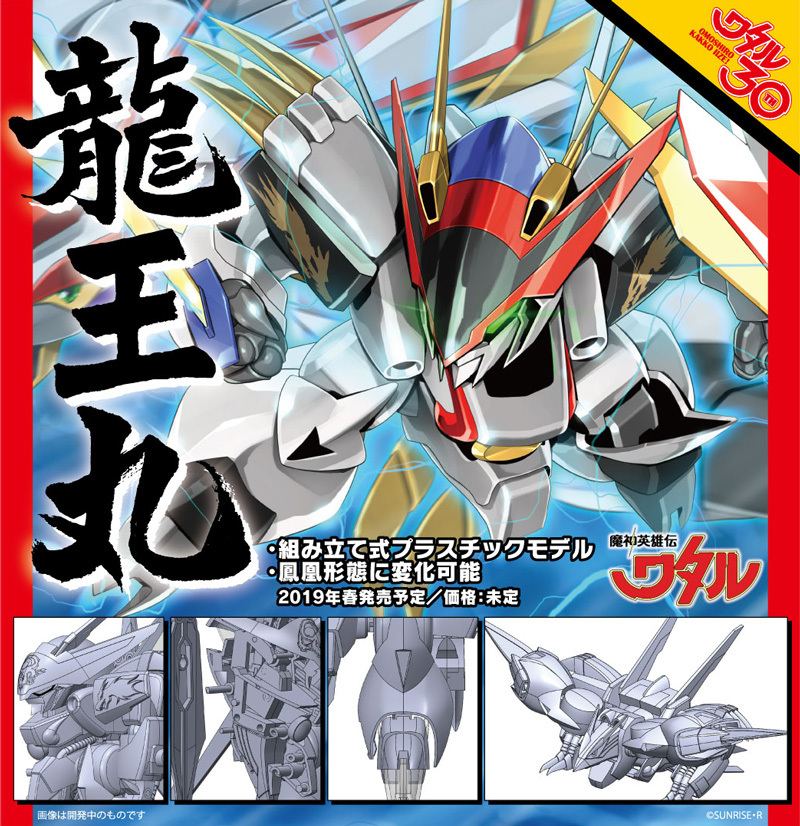 暗黒の龍神丸・戦神丸出現! : PLAMAX 暗黒の龍神丸・戦神丸出現! : PLAMAX