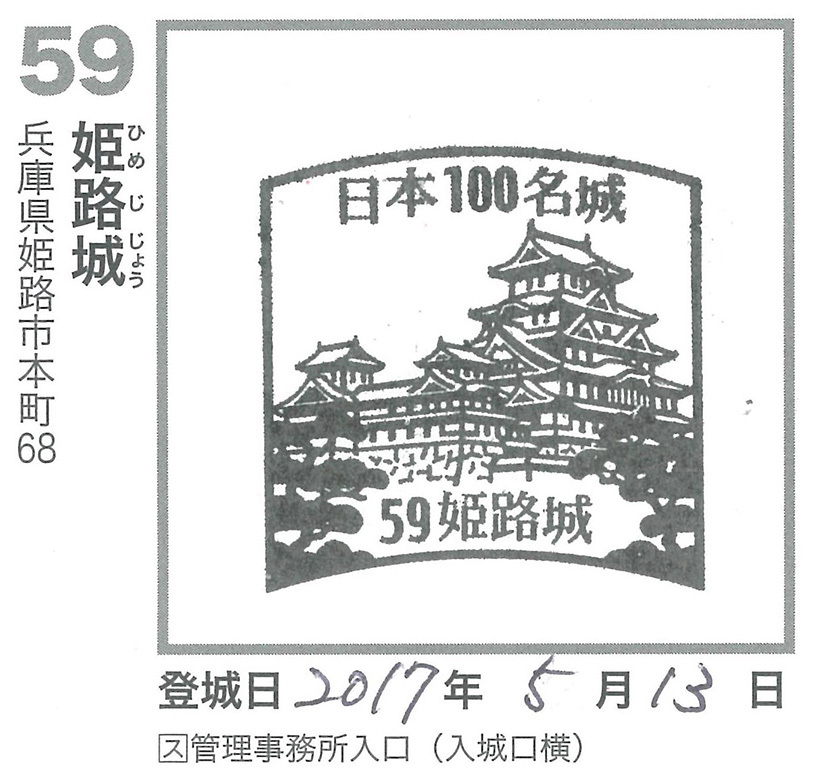 白鷺の天守閣がよみがえった姫路城を歩く。 その12 ~姫路城天守眺望~_e0158128_19152403.jpg