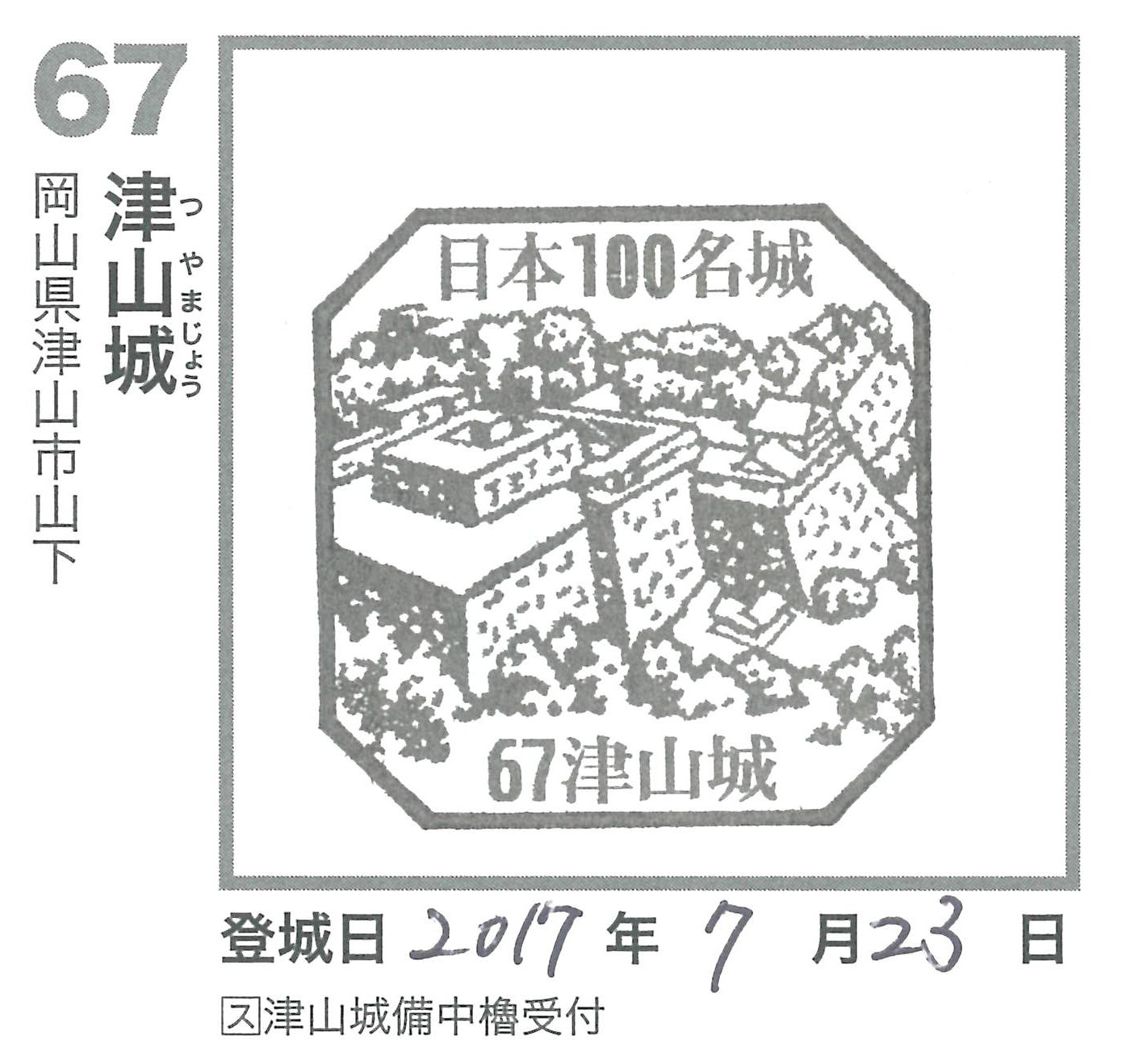 豪壮な石垣群の津山城登城記 その5 「天守台」_e0158128_19223206.jpg