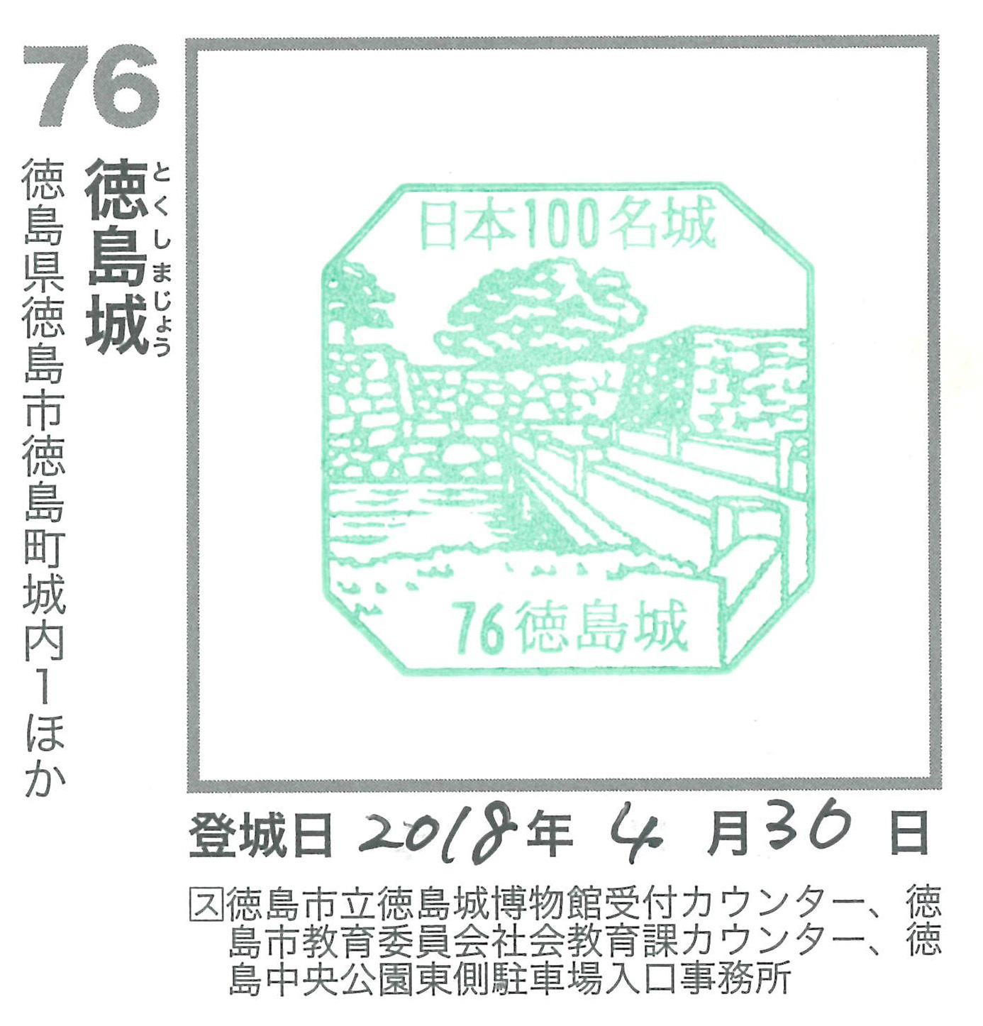年の瀬の阿波国紀行備忘録 その2 「徳島城跡」_e0158128_19322822.jpg