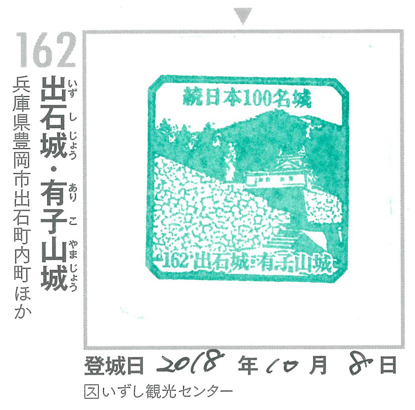 雨の但馬路紀行 その3 「但馬の小京都・出石城跡」_e0158128_19474884.jpg