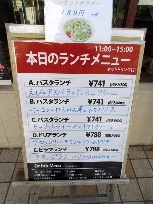 【イタリアントマトCafe Jr.】パスタAランチと今日の無駄遣い108円_b0009849_2019143.jpg