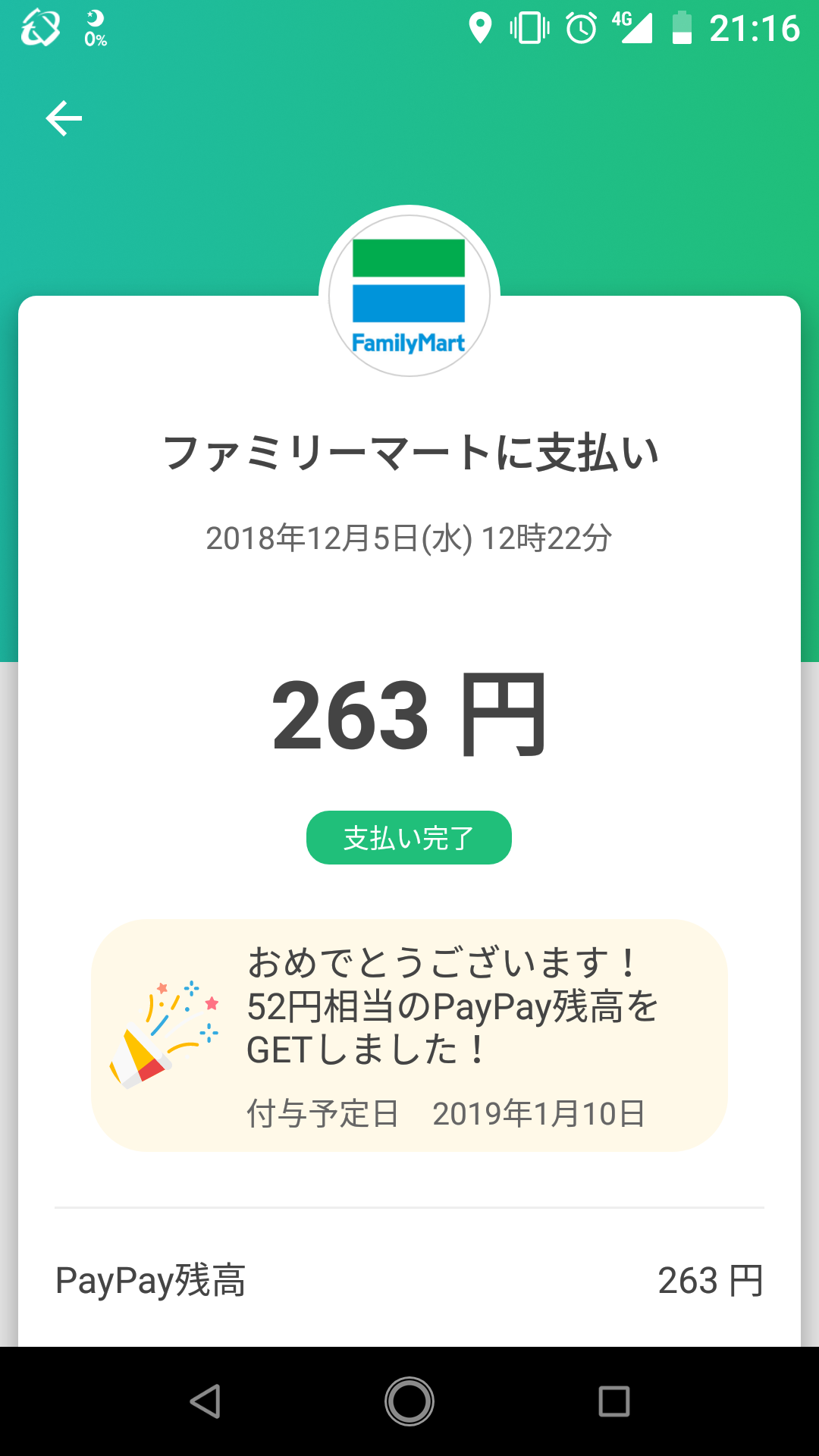 ペイペイを使ってみました☆_f0372861_21170824.png