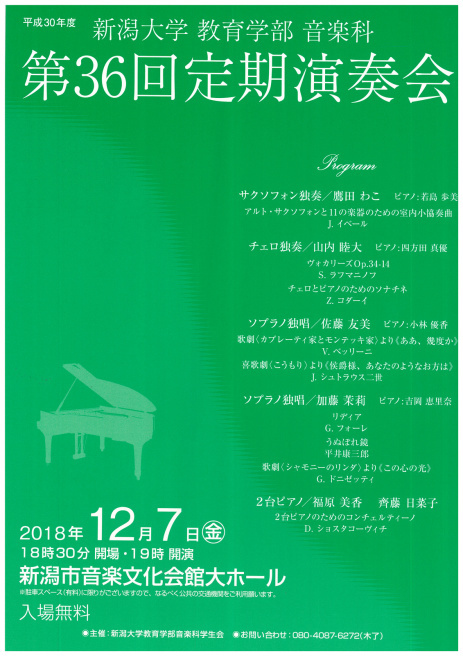 新潟大学音楽科さんの演奏会いかがですか！_e0046190_16362421.jpg