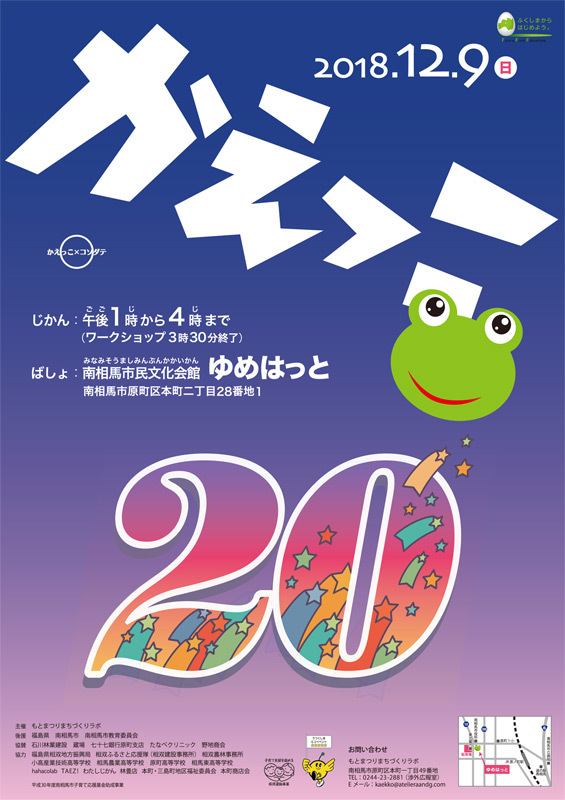福島県南相馬市からの開催情報_b0087598_18172561.jpg