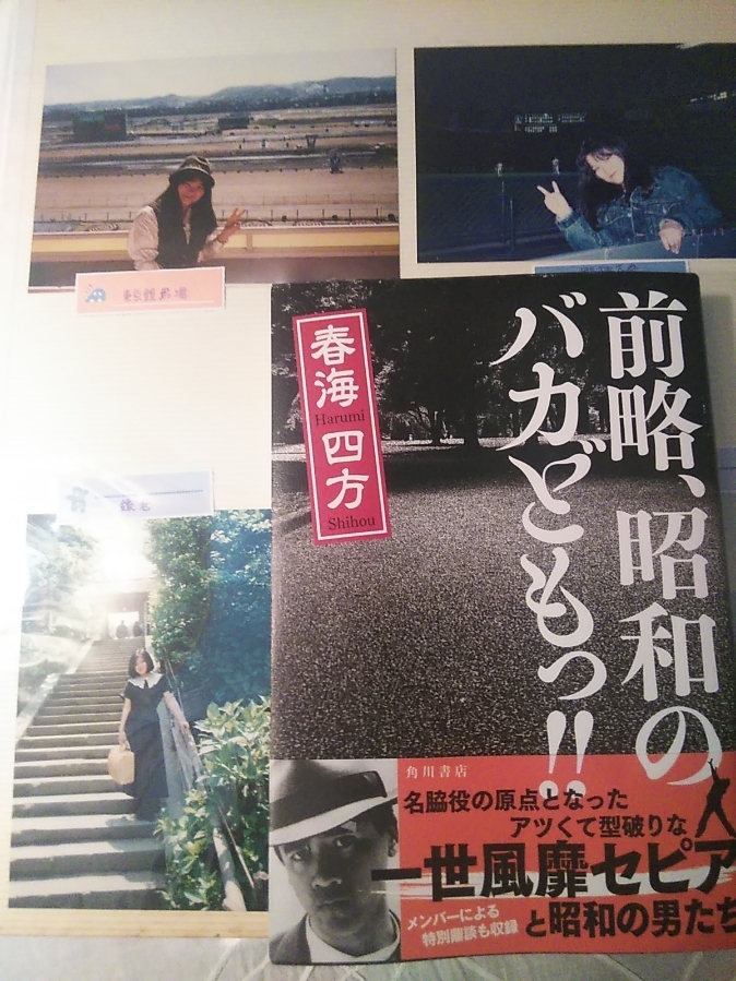 昭和が遠くなりました。_b0331802_18102612.jpg