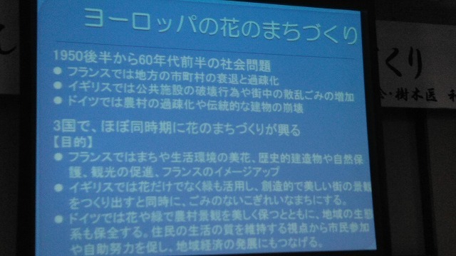 わかりやすく、一つひとつが腑に落ちた 「みんなで進める花のまちづくり」講演会_f0141310_07384236.jpg