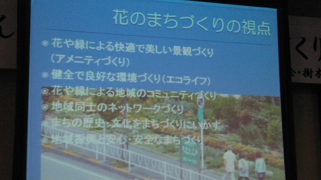 わかりやすく、一つひとつが腑に落ちた 「みんなで進める花のまちづくり」講演会_f0141310_07384805.jpg
