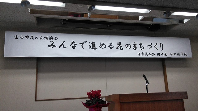 わかりやすく、一つひとつが腑に落ちた 「みんなで進める花のまちづくり」講演会_f0141310_07392799.jpg
