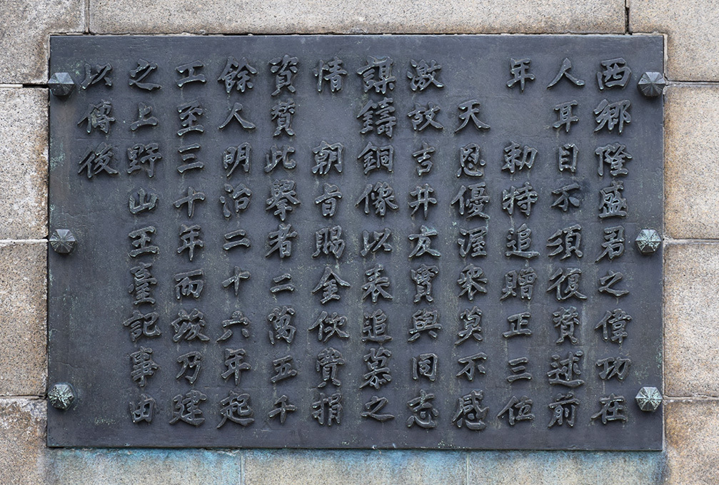 上野の西郷さん_e0158128_13443663.jpg