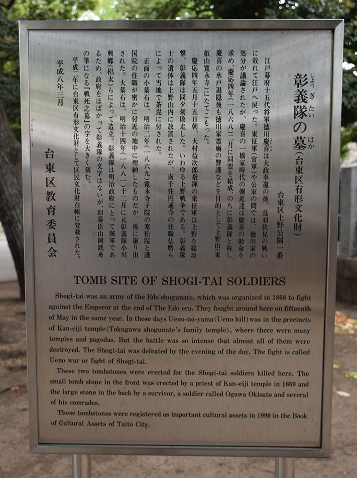 上野戦争に散った彰義隊の墓_e0158128_14092510.jpg