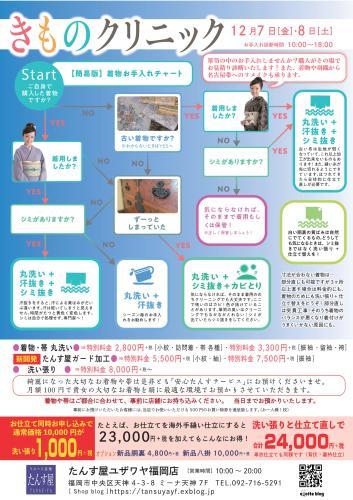 きものクリニック たんす屋福岡店ブログ