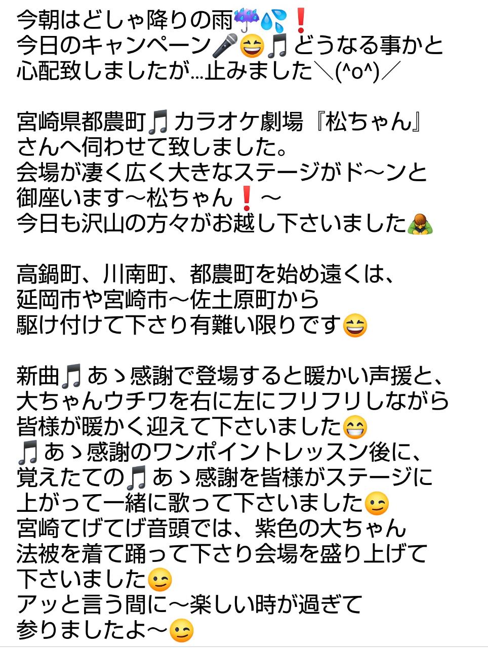 カラオケ劇場松ちゃんさんでキャンペーン 水木大介日記